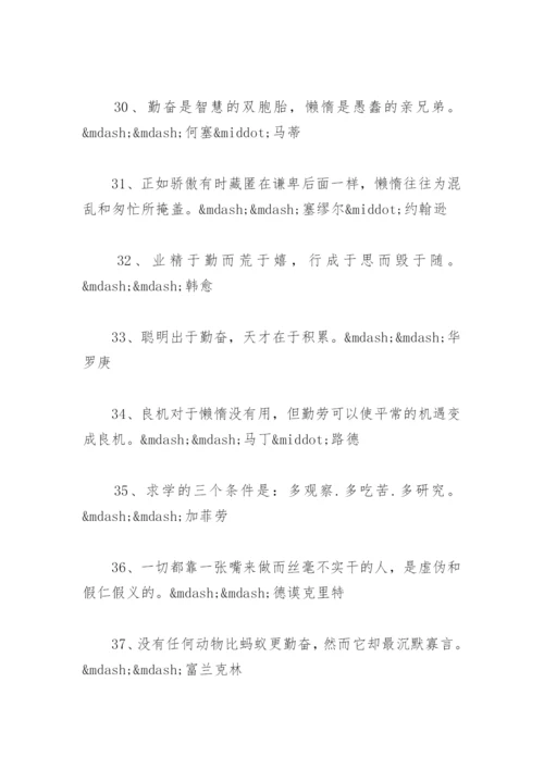 关于勤奋的名人名言汇总 以勤为根本的名言.docx