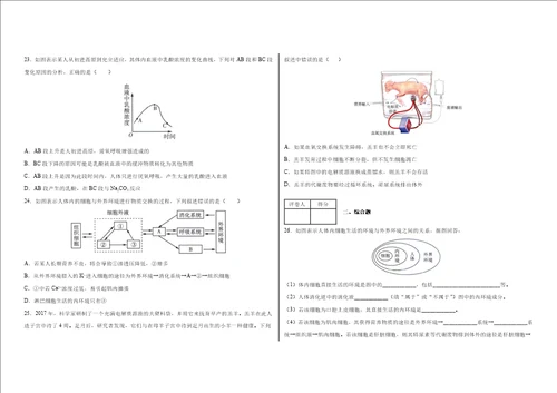 高中生物选择性必修1第一课时内环境与稳态单元检测试卷