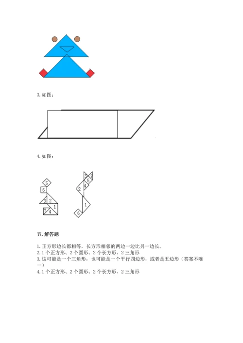 冀教版二年级下册数学第五单元 四边形的认识 测试卷附答案【培优a卷】.docx