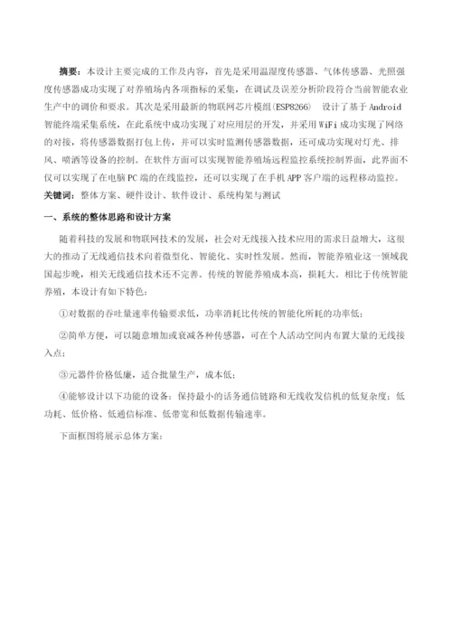 远程养殖场智能监控系统设计与实现.docx