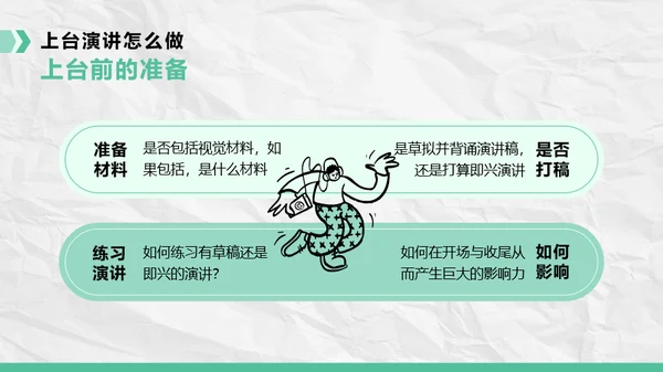 绿色插画风如何提升公众演讲能力