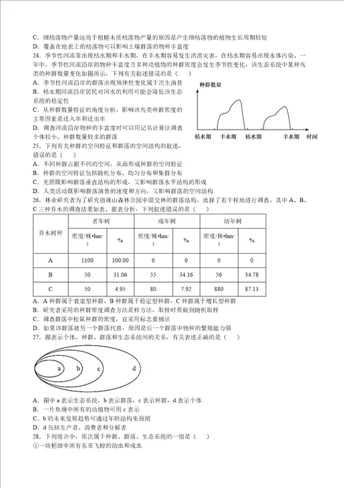 黑龙江省实验中学20202021学年度上学期高二年级期末考试 理科生物试题