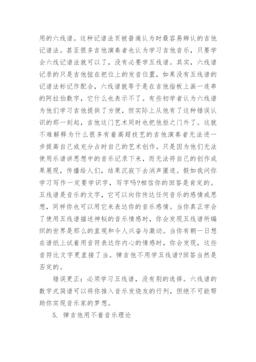 初学吉他指法方法_吉他入门左右手指法练习.docx