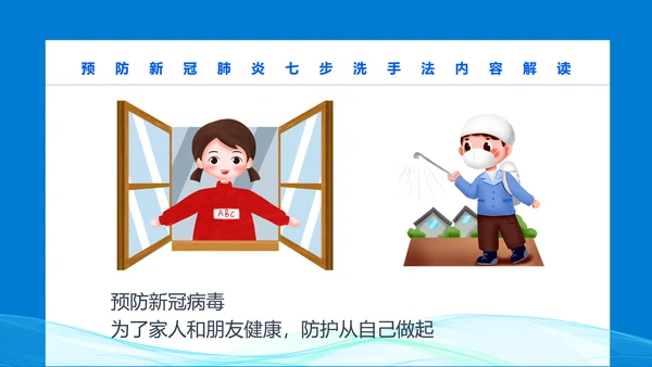 七步洗手法PPT课件模版
