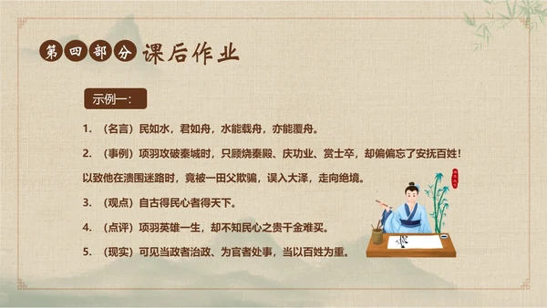 九年级语文下册项羽之死说课PPT课件