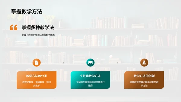 教学艺术与策略