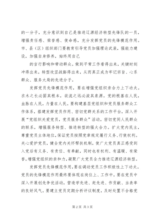 党课如何发挥党员先锋模范作用[1].docx