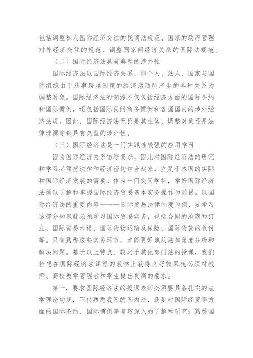 国际经济法论文.docx