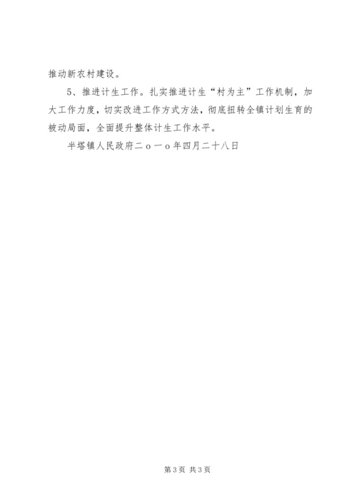 大岗镇贯彻落实区纪委二届六次全体会议精神汇报.docx