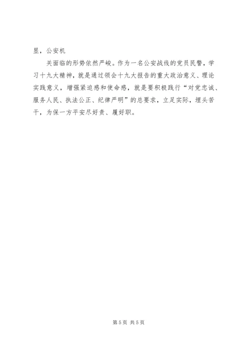 学习党的十九大精神心得体会 (28).docx