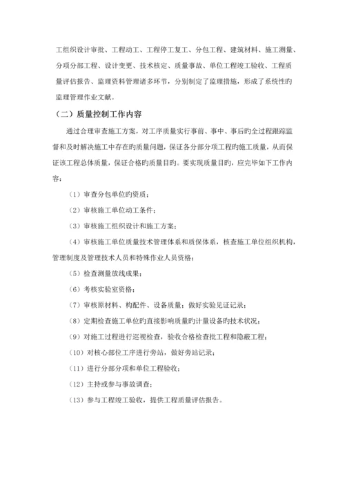 监理质量控制专题方案.docx