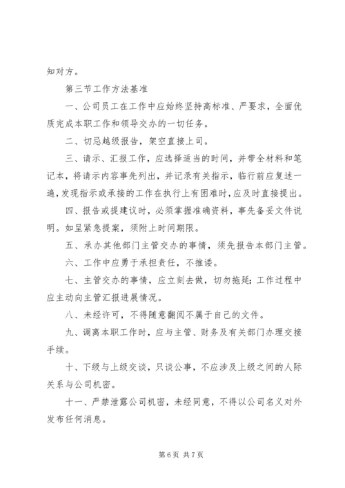 公司办公事务管理规定.docx