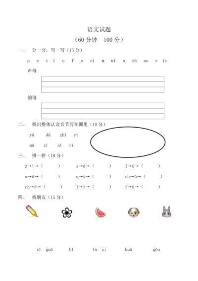 幼小衔接语文测试卷.docx