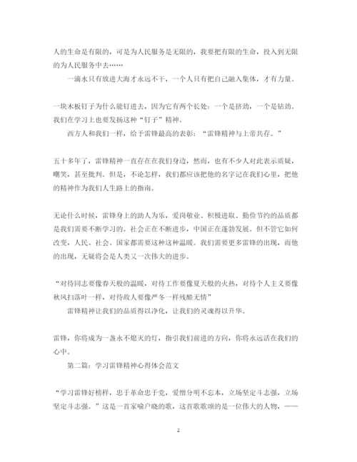 精编学习雷锋精神心得体会范文2.docx
