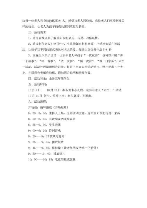 重阳节敬老活动方案汇编15篇.docx