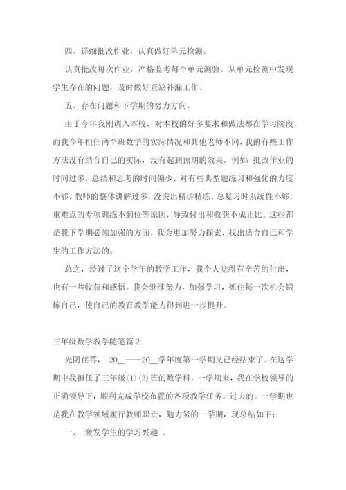 三年级数学教学随笔(精选10篇).docx