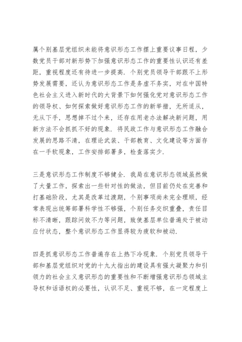 在落实意识形态工作责任制情况方面.docx