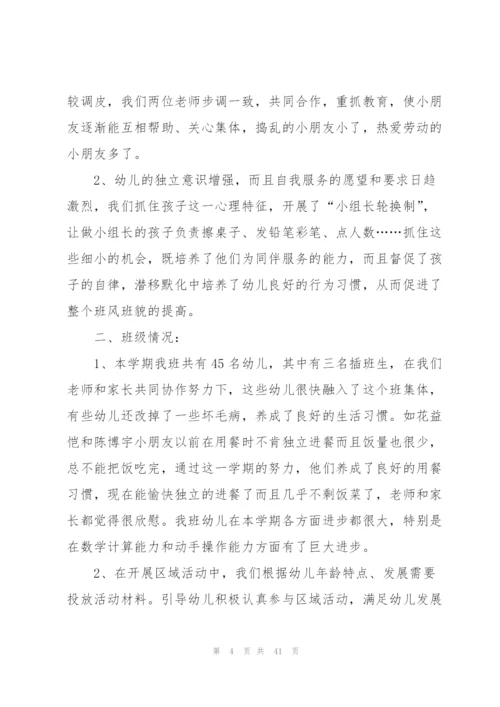 幼儿园教师教学工作总结 15篇.docx