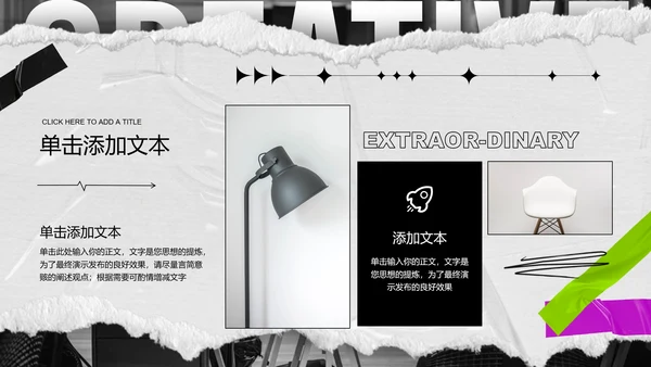 黑白色拼贴风格通用PPT演示模板