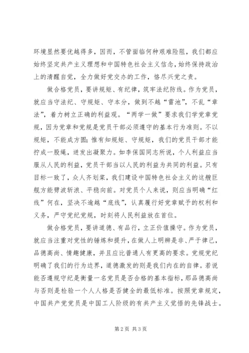 学习李保国先进事迹心得体会做四讲四有合格党员.docx