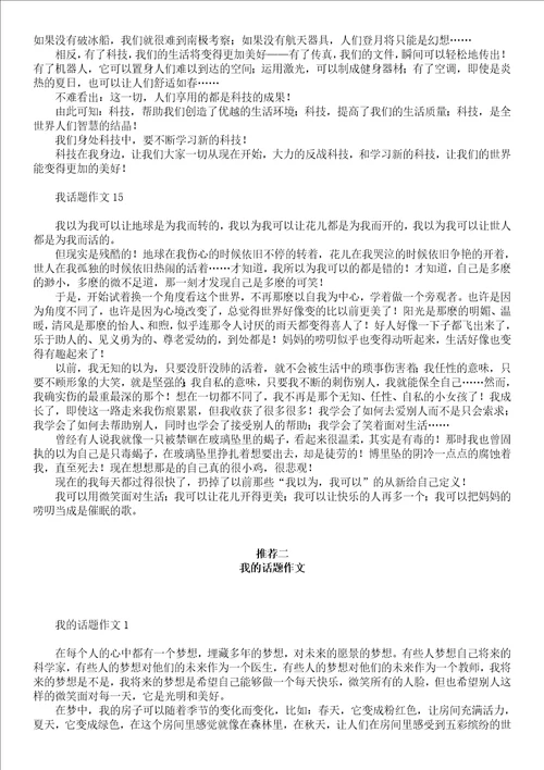 我成功了话题作文