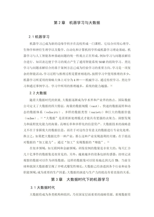 人工智能论文机器学习与大数据.docx