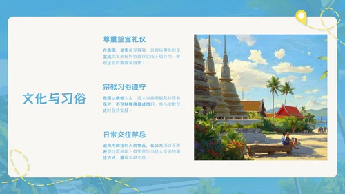 蓝色简约油画风泰国旅游攻略PPT模板