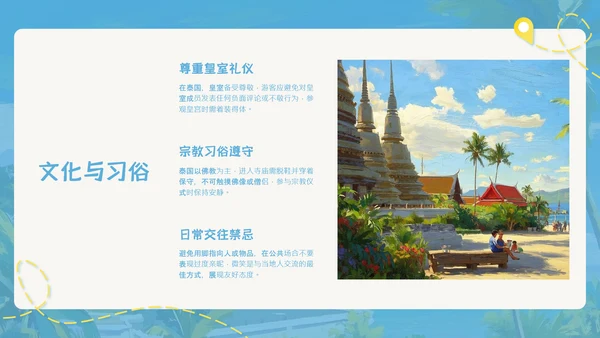 蓝色简约油画风泰国旅游攻略PPT模板