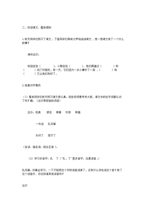 二年级语文《纸船和风筝》教学设计