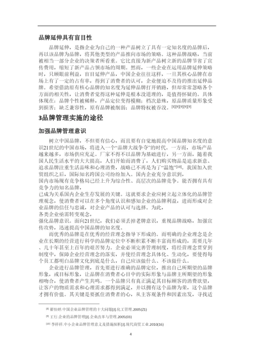 【精编】提升中小企业品牌竞争力的研究论文.docx