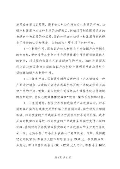 仿制药的知识产权法律规制问题研究从知识产权的专有性看知识产权滥用的规制.docx