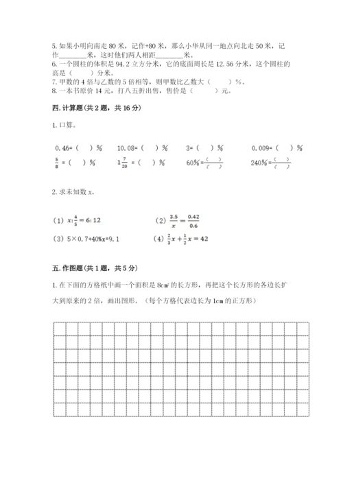 沪教版数学六年级下册期末检测试题含完整答案（历年真题）.docx