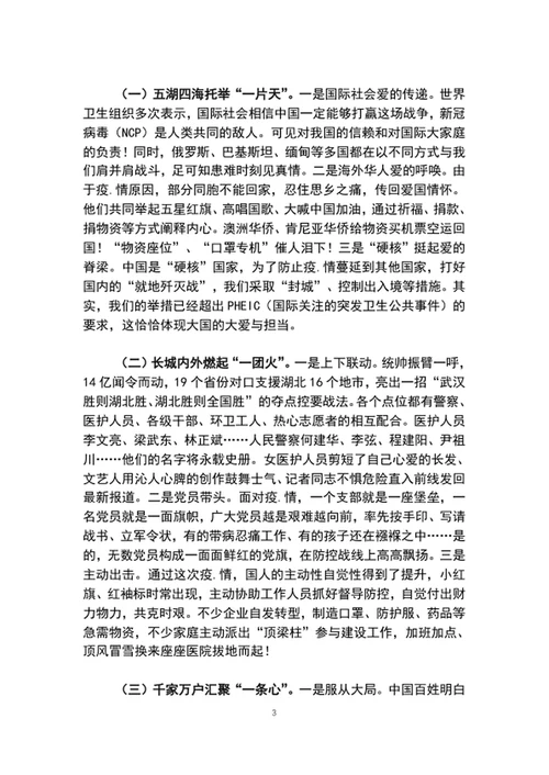 党员感悟中华力量强化使命担当专题党课讲稿