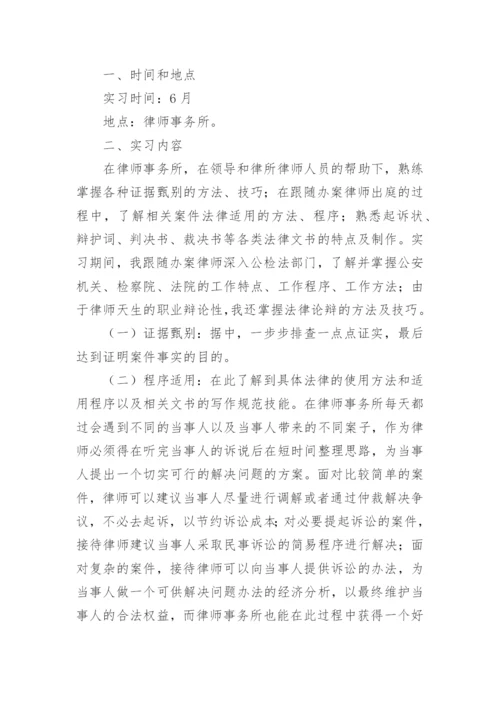 法律事务社会实践报告.docx