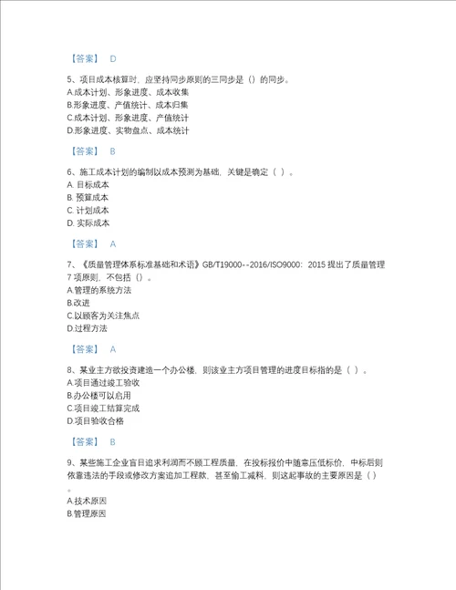 2022年江西省一级建造师之一建建设工程项目管理自测题库有答案