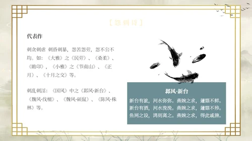 复古山水荷花飞鸟学校老师学生诗经学习课堂读书分享模板国学
