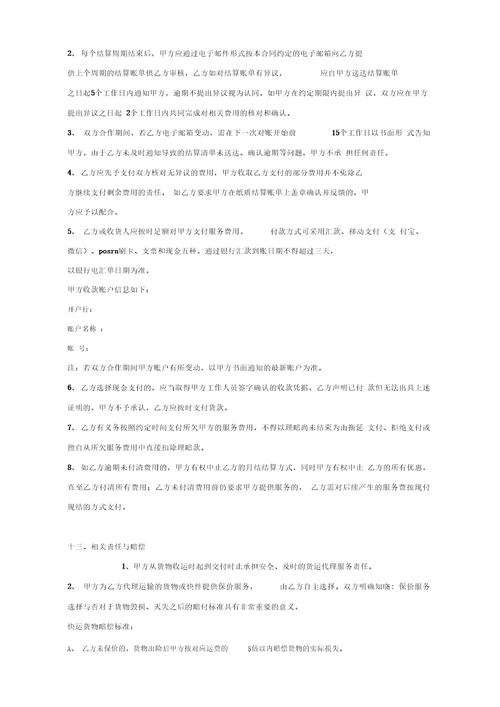 安能物流月结服务合同