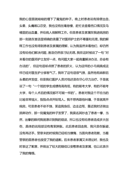 医院医生检讨书范文.docx