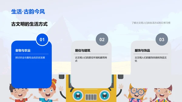 古文明影响解析PPT模板