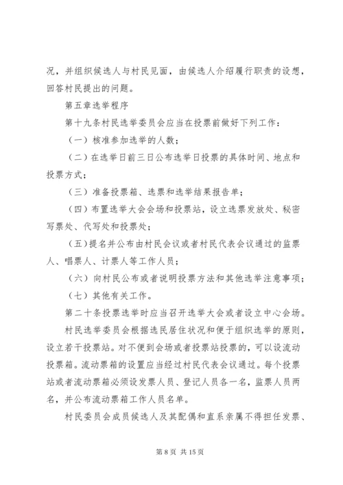 3广西壮族自治区村民委员会选举办法.docx