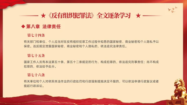 红色大气党建党课学习解读反有组织犯罪法课件PPT