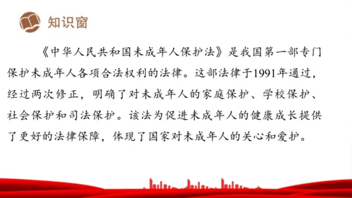 8.我们受特殊保护  课件