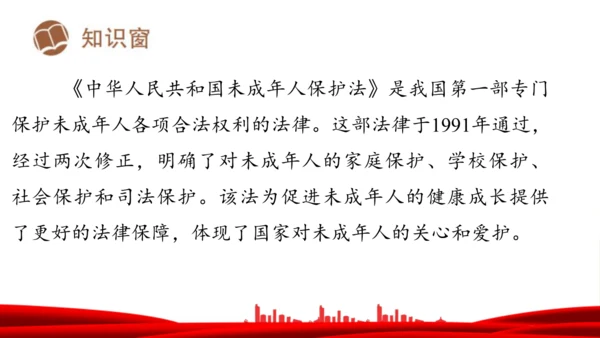 8.我们受特殊保护  课件