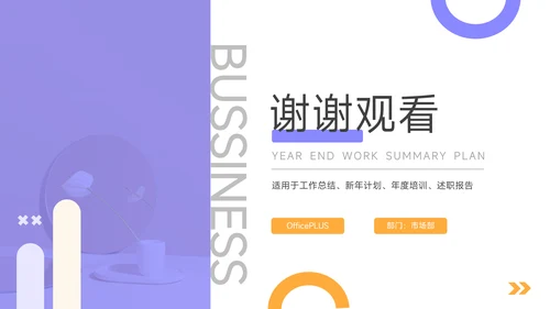 黄紫双色商务校园招聘宣讲PPT模板