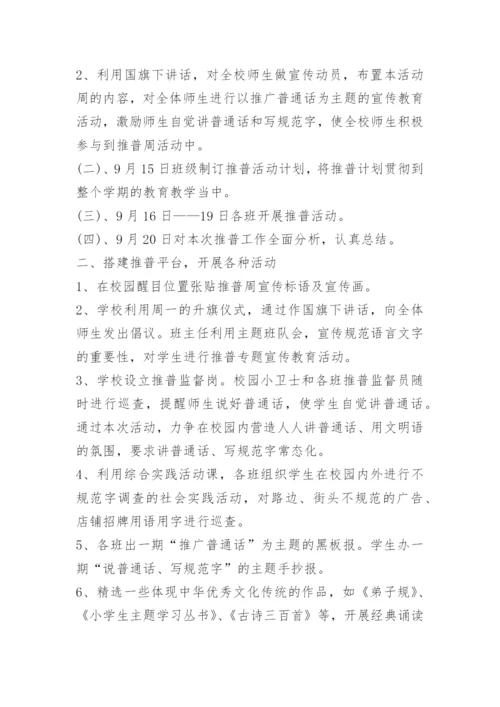 小手拉大手学讲普通话活动总结范文.docx