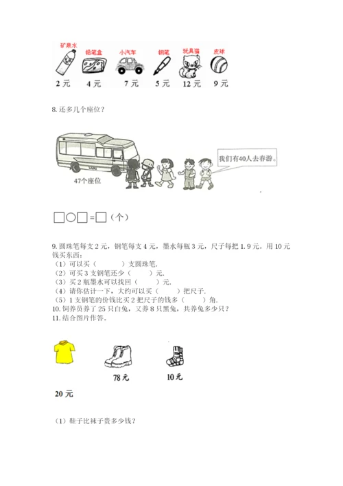 一年级下册数学解决问题60道及完整答案【精品】.docx