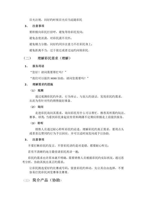 竞彩销售员手册.docx