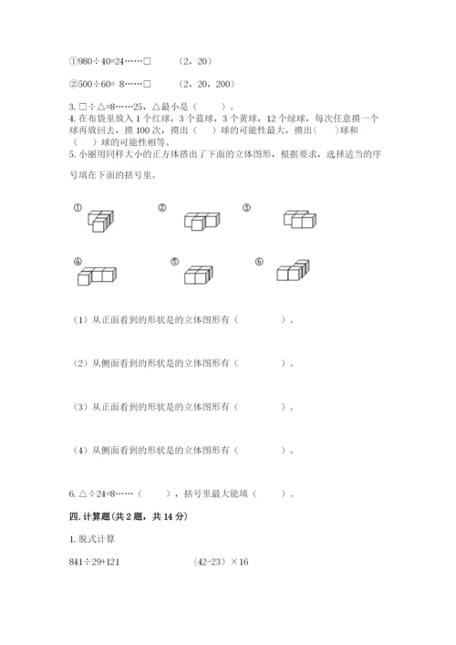 苏教版小学四年级上册数学期末卷带答案（新）.docx