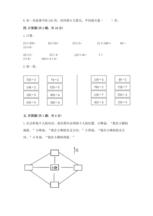 人教版三年级下册数学期中测试卷（满分必刷）.docx