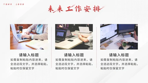 红色3D人物未来可期年度总结PPT模板